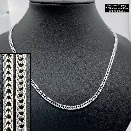 Цепочка Xuping 0247 (50см.) Ширина 0,3см.